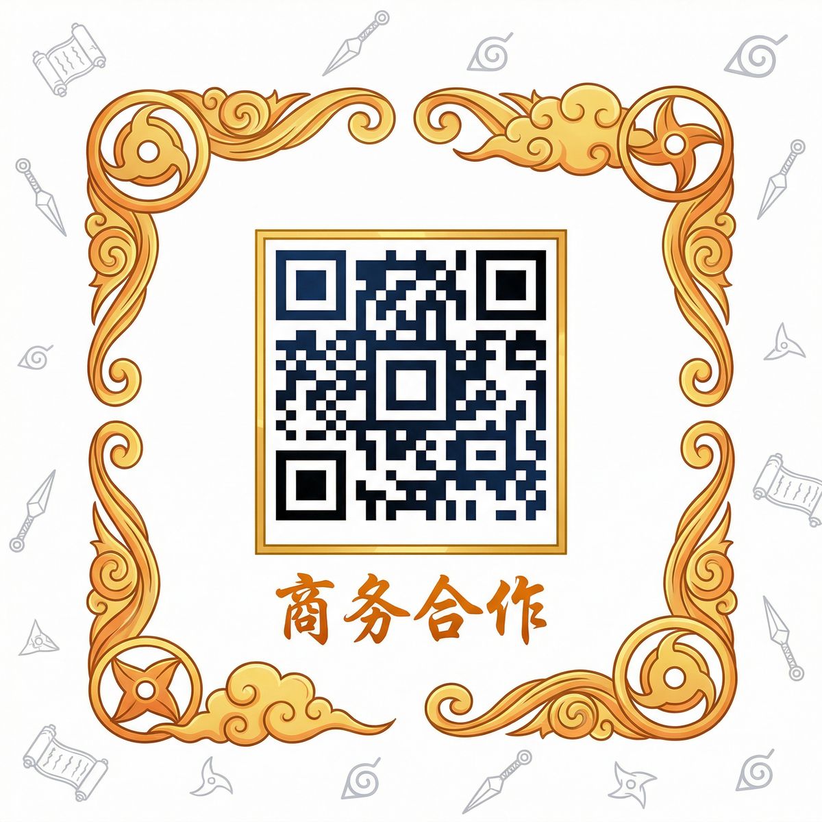 91商务合作二维码